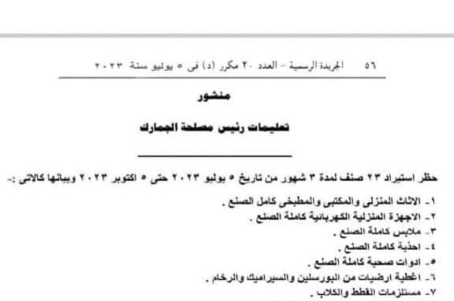 شائعة بحظر استيراد السيارات لمدة 3 شهور ووزارة التجارة تنفي