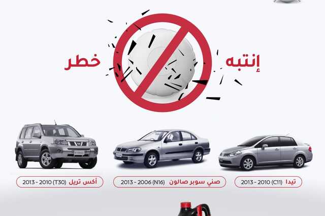 حماية المستهلك يعلن استمرار حملة استدعاء طرازات نيسان 