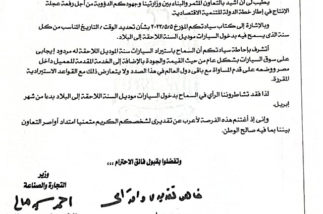 السماح بدخول موديلات 2024 المستوردة لمصر قبل موعدها