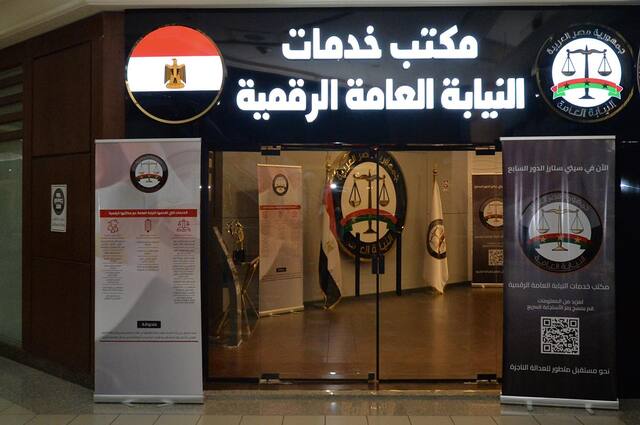 تعرفوا على أهم الخدمات التي تقدمها النيابة العامة عبر مكاتبها الرقمية