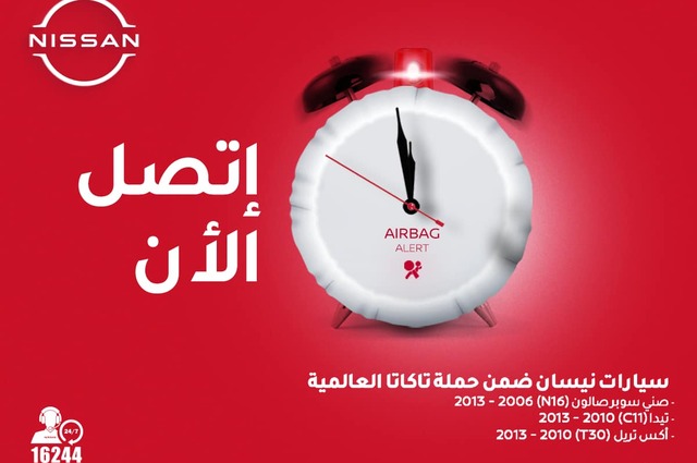 نيسان تعيد التذكير بحملة استدعاء صني وتيدا واكس تريل