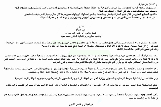 خطاب عاجل يطالب بالسماح باستيراد السيارات الكهربائية والهجينة المستعملة واعفائها من رسوم التسجيل