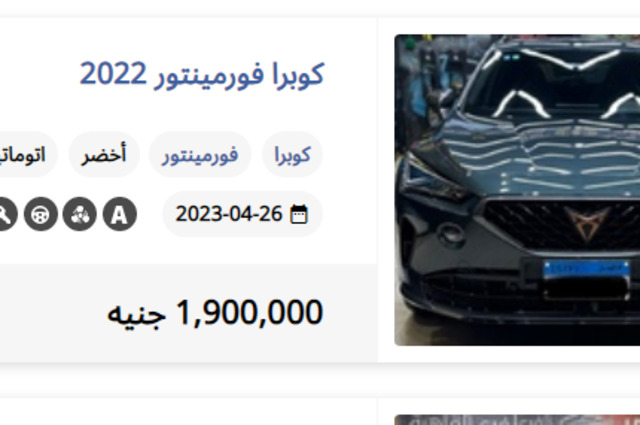 سيارة اليوم المستعملة : كوبرا فورمينتور موديل 2022 كسر زيرو