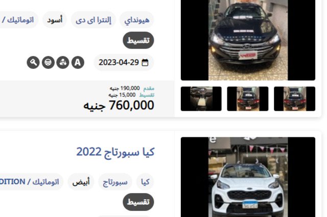 أهم السيارات المستعملة التقسيط على هتلاقي 