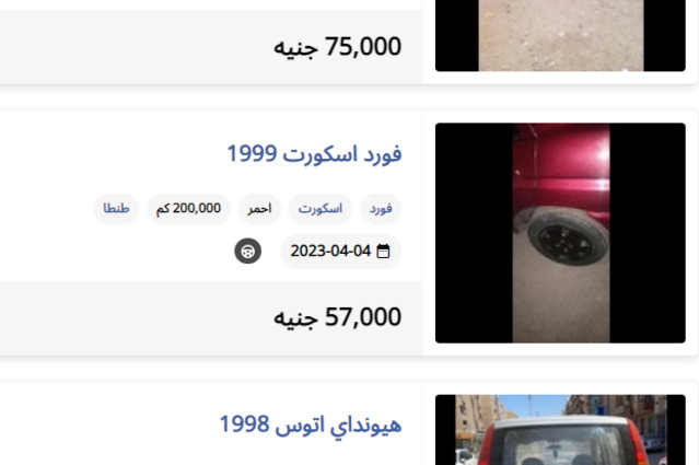 10 سيارات مستعملة أقل من 100 ألف جنيه على هتلاقي اليوم