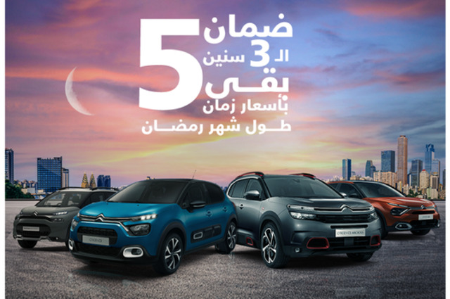 تجديد ضمان سيارات سيتروين من 3 إلي 5 سنوات في رمضان