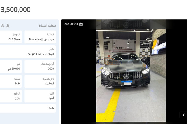 أغلي السيارات المستعملة المعروضة للبيع اليوم بمصر