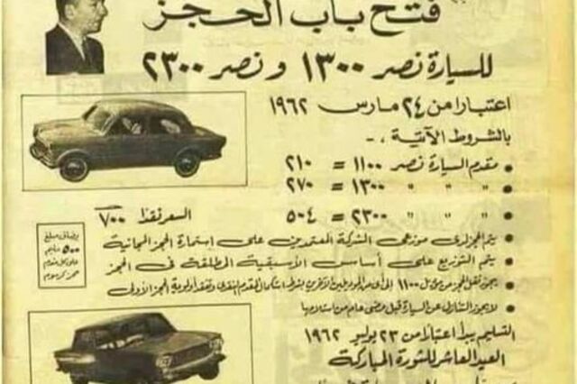منذ 60 سنة : كيف كانت أسعار السيارات