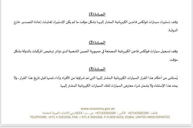 قرار في الإمارات بوقف استيراد طرازات فولكس فاجن الكهربائية المستوردة من الصين