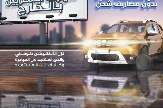 تعرفوا على الموعد الجديد لانتهاء تسديد الوديعة لسيارات المصريين بالخارج