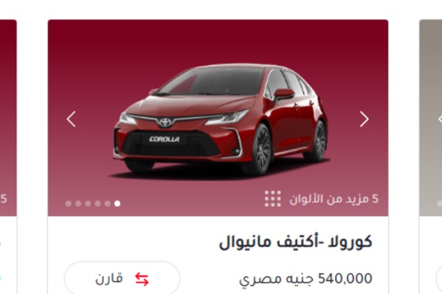 تعرفوا على أحدث أسعار طرازات تويوتا في مصر