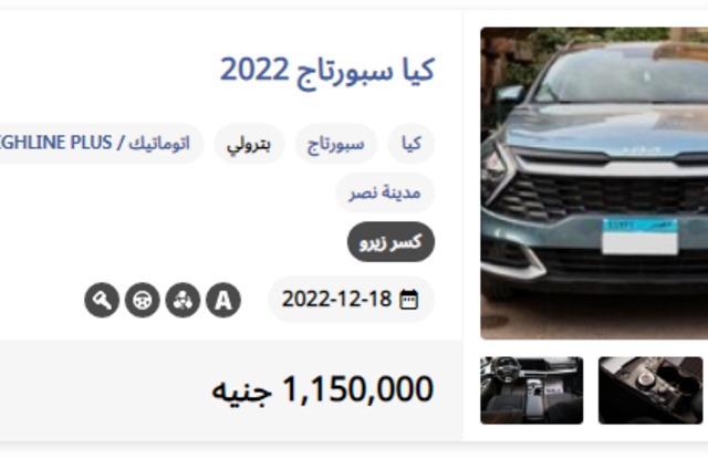 غير متوقعة : سيارات مستعملة تجاوزت المليون جنيه في مصر 