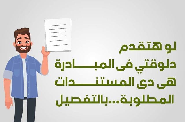 بالتفاصيل الكاملة : الأوراق المطلوبة للتقديم في الإحلال للتقديم العادي والورثة