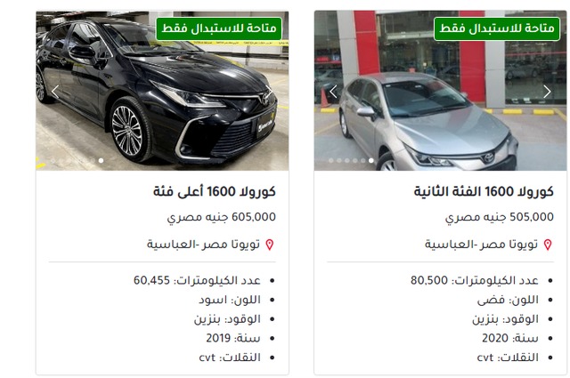 من الوكيل : أسعار تويوتا كورولا وفورتشنر وبيلتا وياريس المستعملة في مصر 