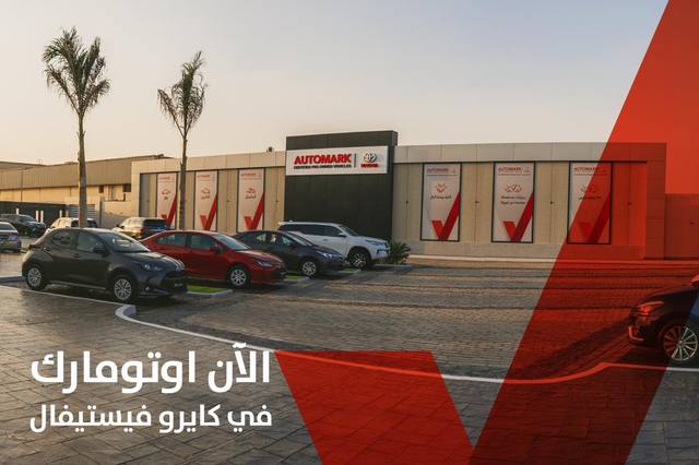  تويوتا ايجيبت تعلن افتتاح معرض أوتومارك للسيارات المستعملة المعتمدة