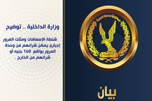 الداخلية : تواجد المثلث والشنطة اجباري ومكان الشراء اختياري