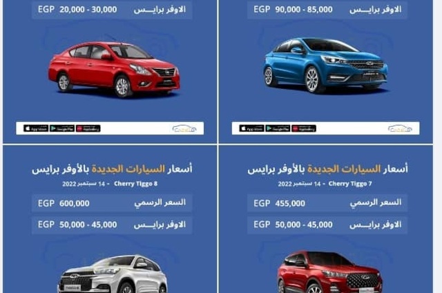 هتلاقي ترصد الأوفربرايس على السيارات في مصر 