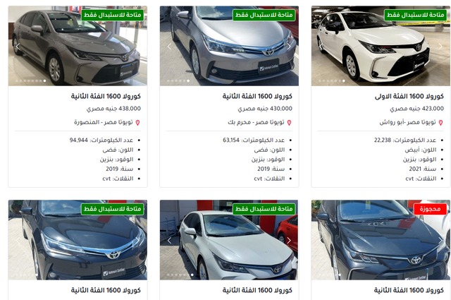 تعرفوا على أسعار تويوتا كورولا المستعملة المعروضة للبيع من الوكيل بمصر