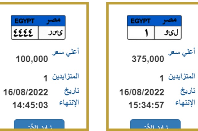 بسعر حتى 450 ألف جنيه ,, لوحات سيارات للبيع في مصر