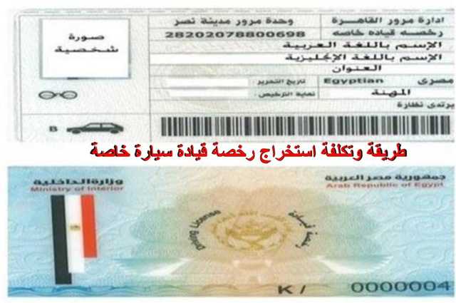 بالمصاريف : رحلة استخراج رخصة قيادة ملاكي لأول مرة
