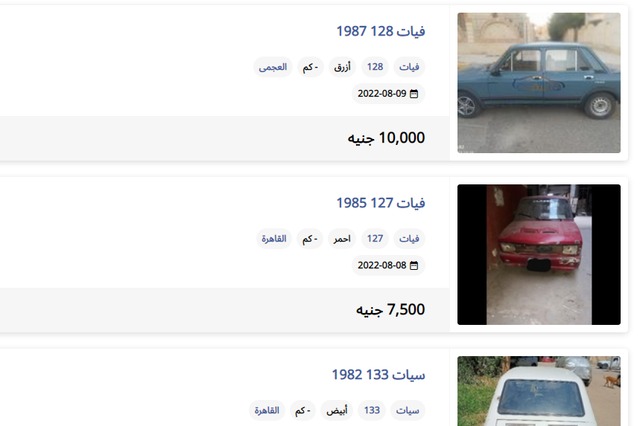 عايز عربية مستعملة بسعر 10 آلاف جنيه !! 