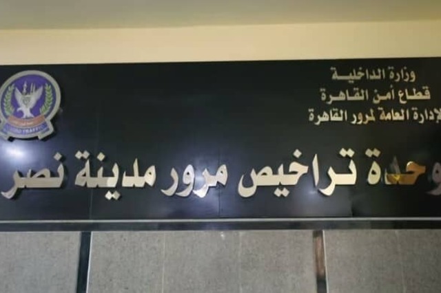 تعرفوا على أكثر وحدات المرور في ترخيص السيارات الجديدة خلال يوليو