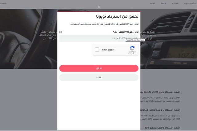 برقم الـVIN: تعرفوا على ما إذا كانت سياراتكم التويوتا مطلوبة لاستدعاء أم لا 