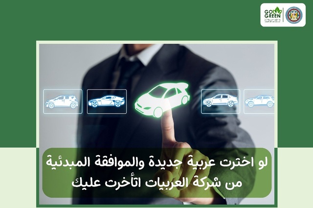 الإحلال تؤكد امكانية اختيار سيارة أخرى في حال تأخر رد الشركات