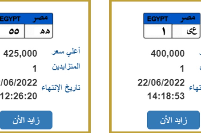 لوحات سيارات للبيع بسعر 425 ألف جنيه بمصر