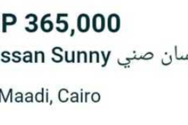 جنون المستعمل : نيسان صني 2013 بـ365 ألف جنيه !!