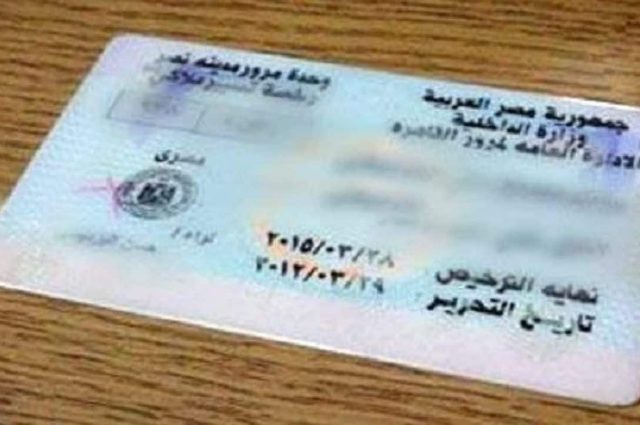 تعرفوا على شروط تجديد رخصة السيارة