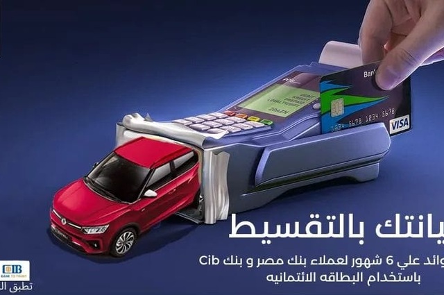 تقسيط صيانة سيارات سانج يونج 6 شهور بدون فوائد