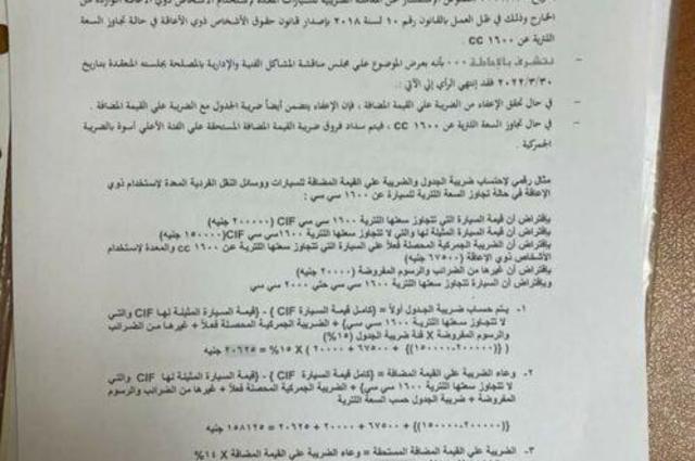 الضرائب تعلن سداد فرق ضريبة القيمة المضافة لسيارات المعاقين فوق 1600 سي سي