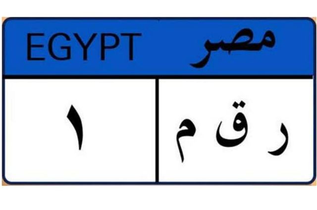 إجراءات الحصول على ترخيص تجارى للسيارات
