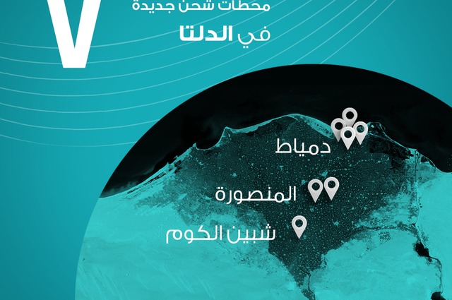 7 محطات شحن جديدة من انفنيتي في مناطق الدلتا