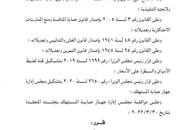 حماية المستهلك يعلن قرارات جديدة بخصوص تسعير السيارات بمصر