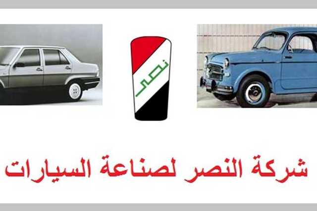 تصنيع سيارة النصر الكهربائية خارج مصنع النصر 