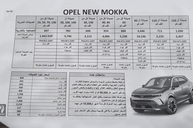 أسعار صيانة أوبل موكا في مصر 