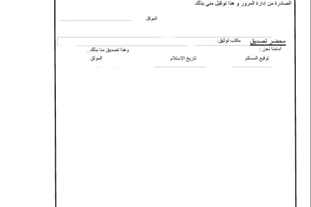المستندات المطلوبة والرسوم لتوثيق عقد بيع سيارة من الشهر العقاري