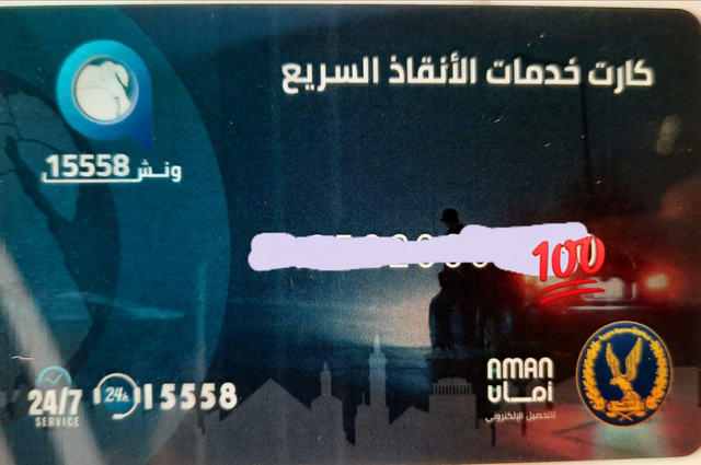 أهم خدمات كارت خدمة الإنقاذ السريع من وزارة الداخلية 