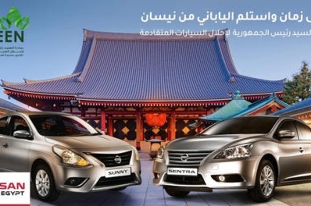 نيسان تدعو المواطنين للمشاركة في مبادرة الإحلال بمصر 