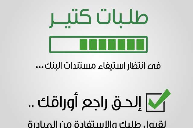 خطوات إكمال مستندات الإحلال لمن تم تعليق طلبه