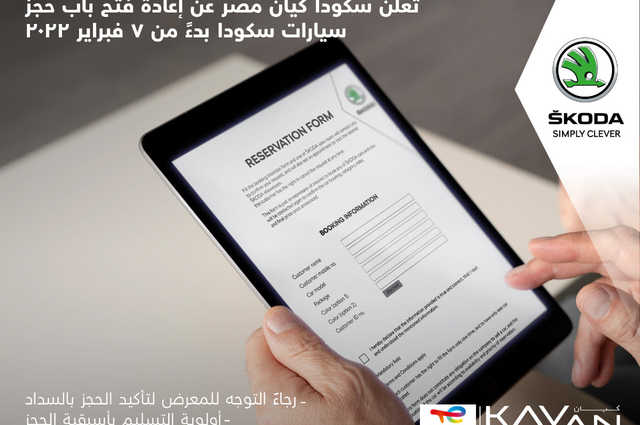 سكودا مصر تعلن فتح باب حجز أوكتافيا وسوبرب وكودياك في مصر