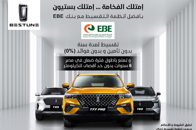 عروض لتملك سيارات بستيون في مصر بدون فائدة لمدة سنة