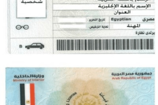 تعرفوا على المستندات المطلوبة للحصول على رخصة قيادة ومدد الترخيص 