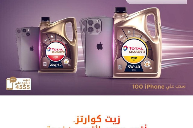 100 هاتف iPhone في سحب من توتال انيرجيز بمصر