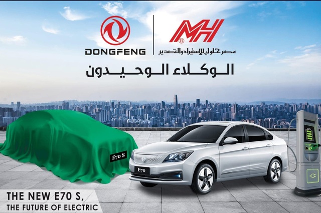 دونج فينج تعود لمصر بسياراتها الكهربائية مع وكيل بيستون