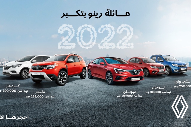 رينو تعيد فتح باب حجز سياراتها بمصر 