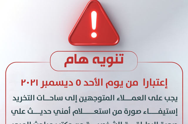 منع دخول ساحات تخريد الاحلال الا بشهادة كورونا وشرط الاستعلام الأمني الحديث