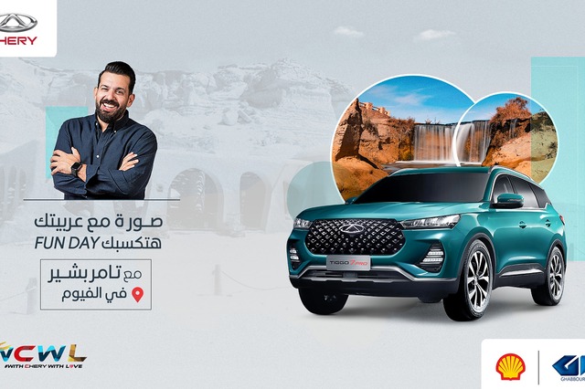 مسابقة جديدة من شيري في مصر 